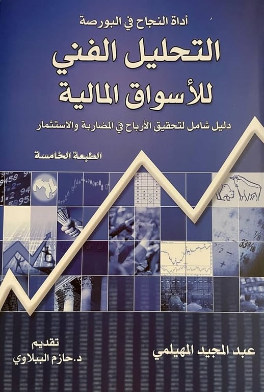 أفضل كتب تعليم التداول للمبتدئين لعام 2026