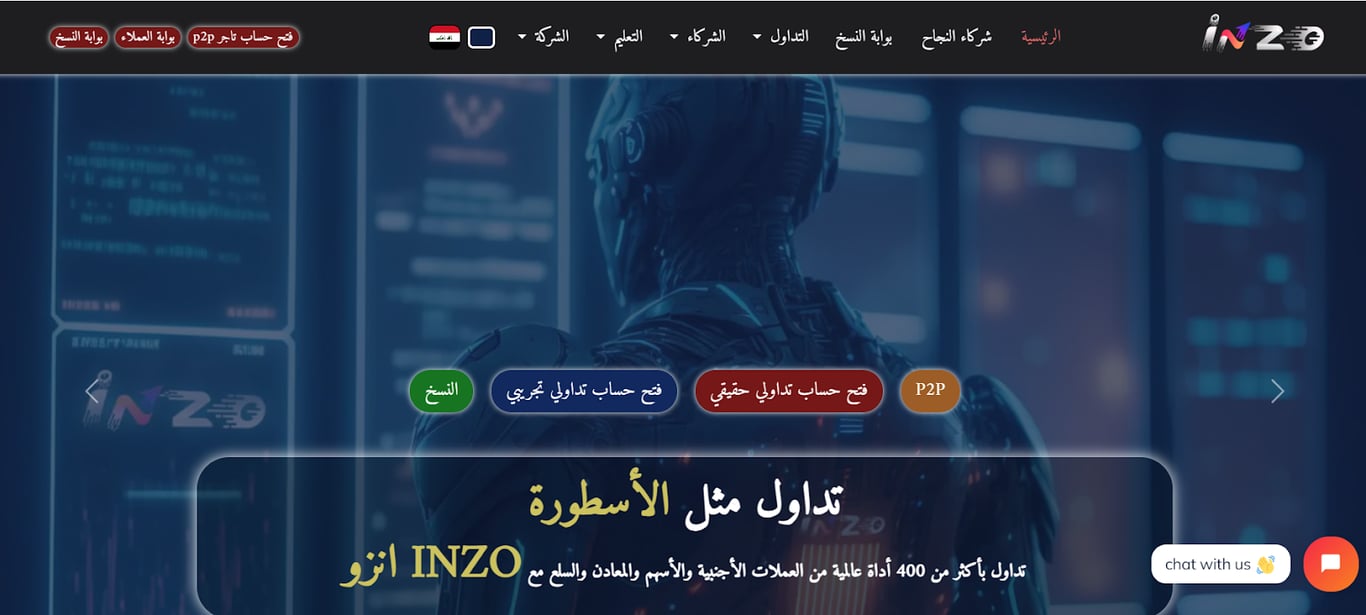 موقع شركة INZO
