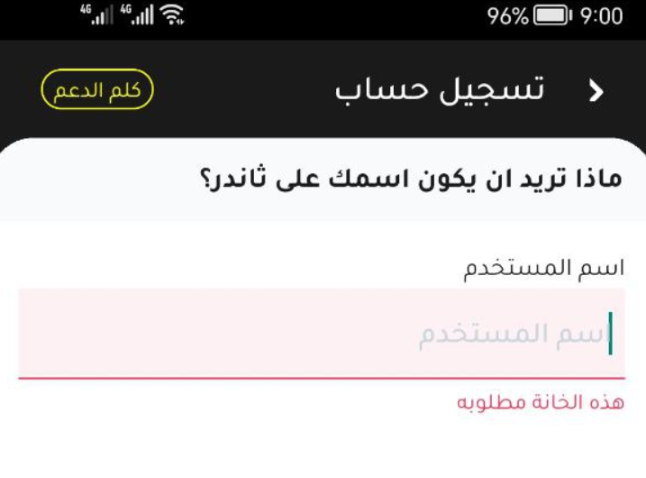 انشاء حساب على تطبيق ثاندر Thndr