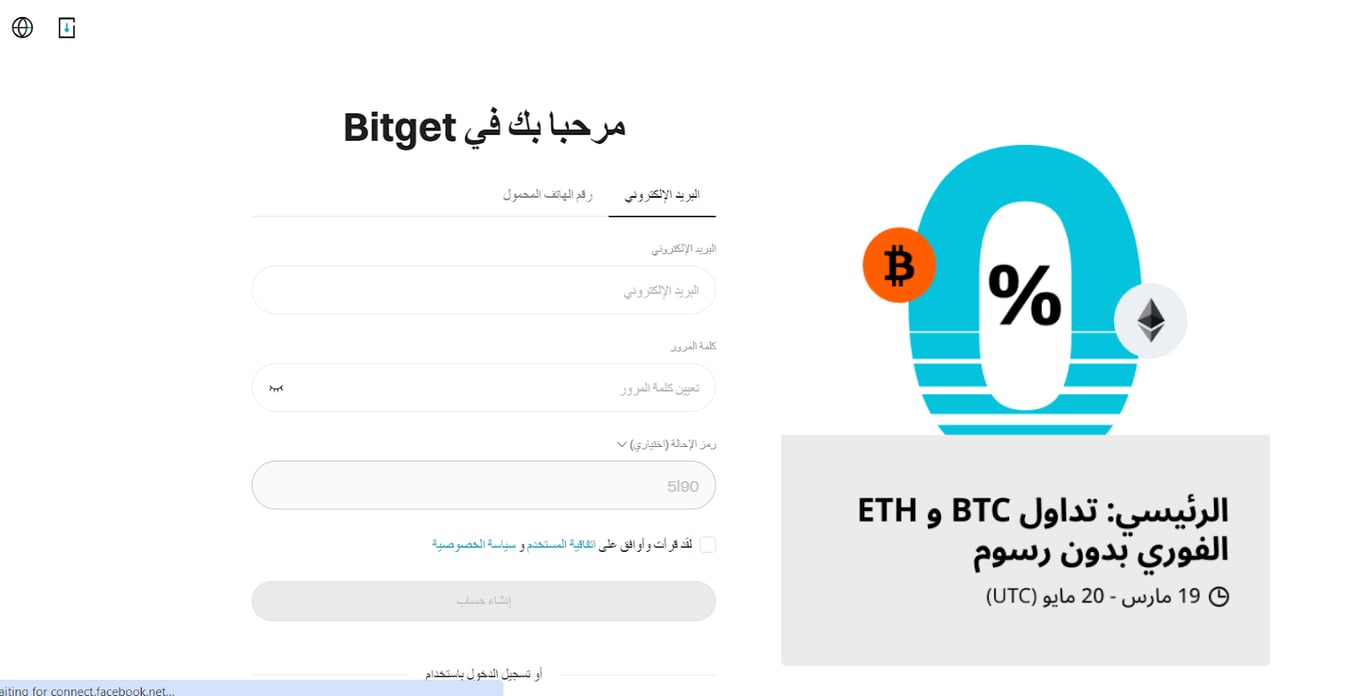 تقييم ومراجعة شركة Bitget في 2026