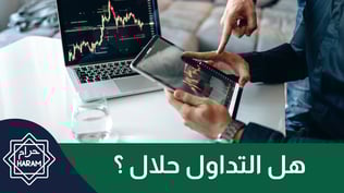 التداول بين الفقه الإسلامي والاقتصاد المعاصر: قراءة شاملة في الضوابط