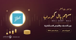 تقييم سهم بول كورب بين التحديات والفرص الاستثمارية
