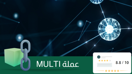 عملة MULTI: قصة مشروع Multichain وانهياره