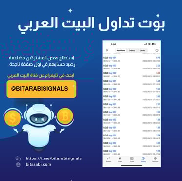 بوت تداول
