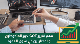 التداول باستخدام ثلاثة أطر زمنية: استراتيجية فعالة لمتداولي الفوركس