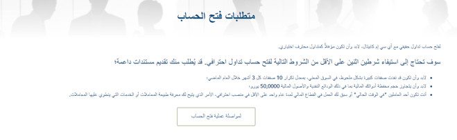 تقييم ومراجعة شركة ICM Capital لعام 2026