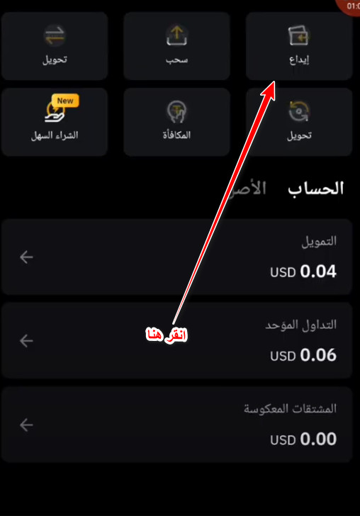الايداع والسحب في التداول
