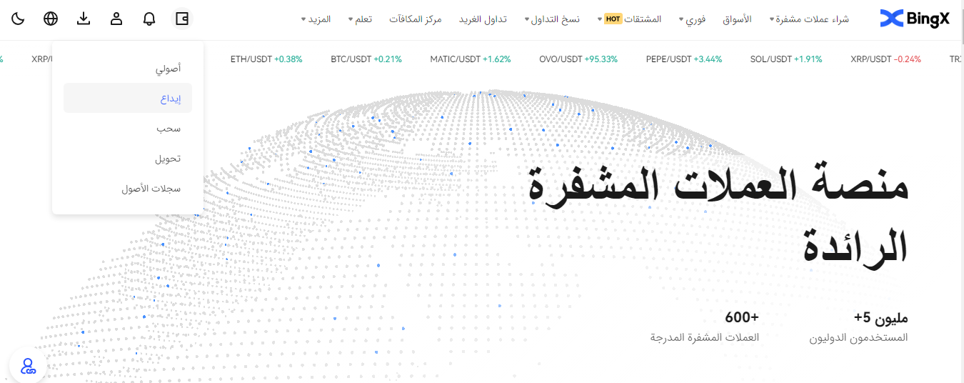تقييم منصة بينجكس BingX