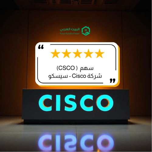 سهم شركة CSCO في 2026