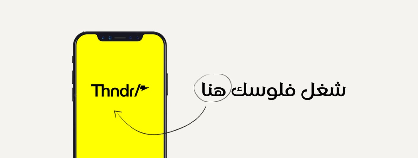 تطبيق ثاندر Thndr