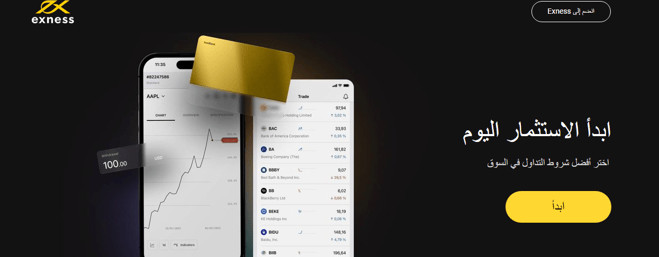 فتح حساب تداول مع اكسنس