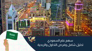 سهم علم السعودي | تحليل شامل وفرص التداول والربحية 2025