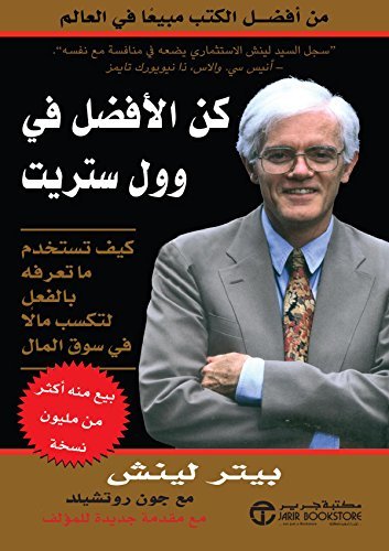 غلاف كن الافضل في وول ستريت pdf