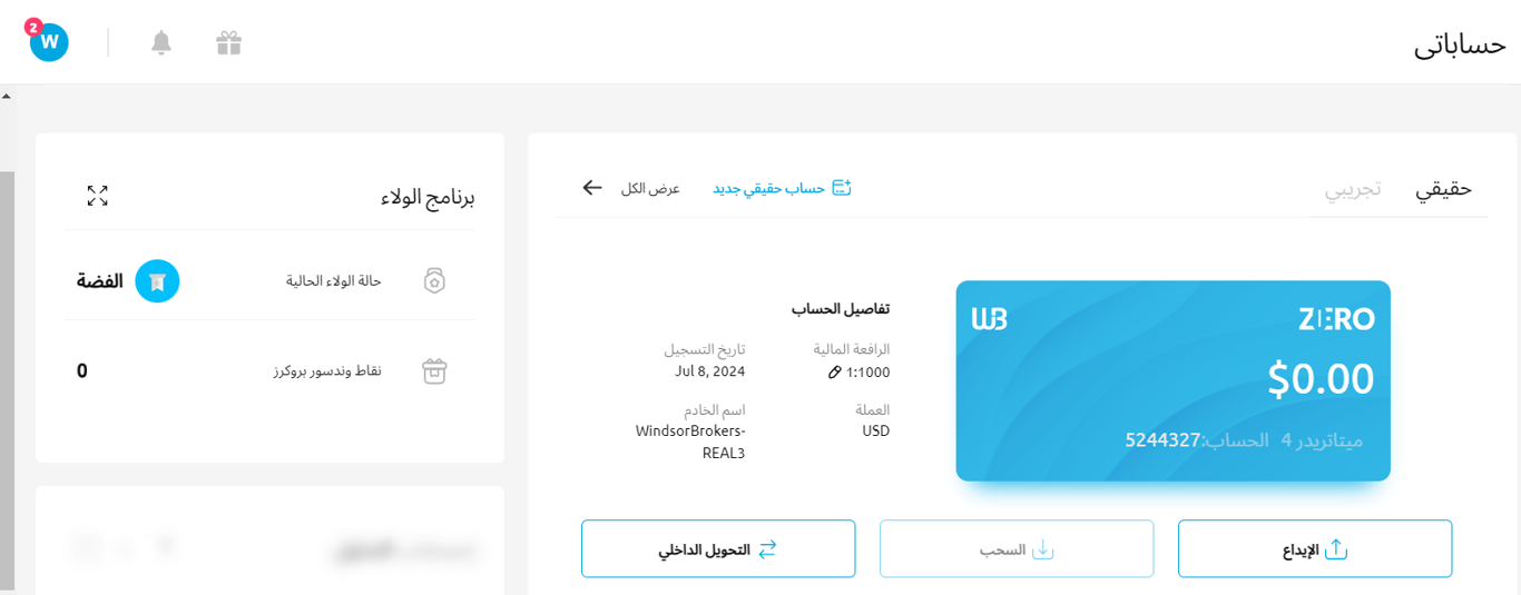 تقييم ومراجعة شركة windsor brokers لعام 2026(تحديث أبريل )