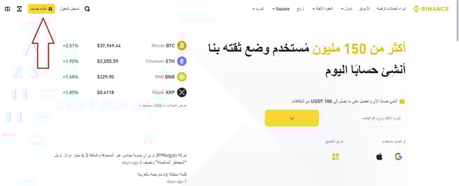 تقييم منصة بينانس