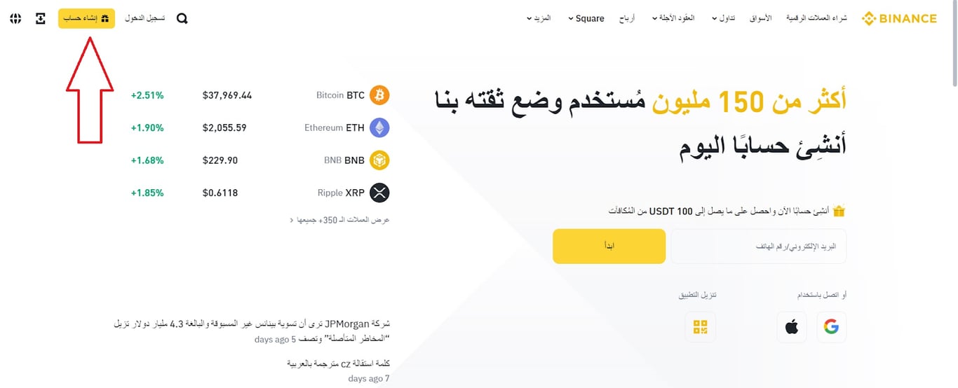 تقييم منصة بينانس