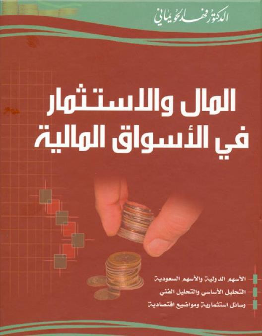 أفضل كتب تعليم التداول للمبتدئين لعام 2026