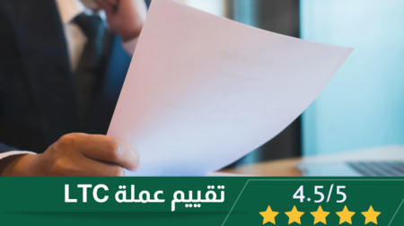 ما هي عملة LTC؟ وخطوات التداول فيها