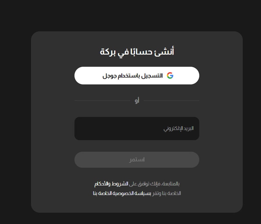 انشاء حساب في منصة البركة 
