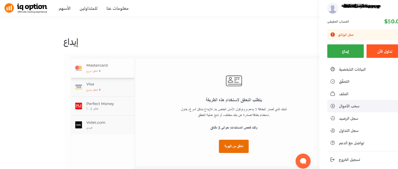 تقييم ومراجعة شركة IQ Option لعام 2026