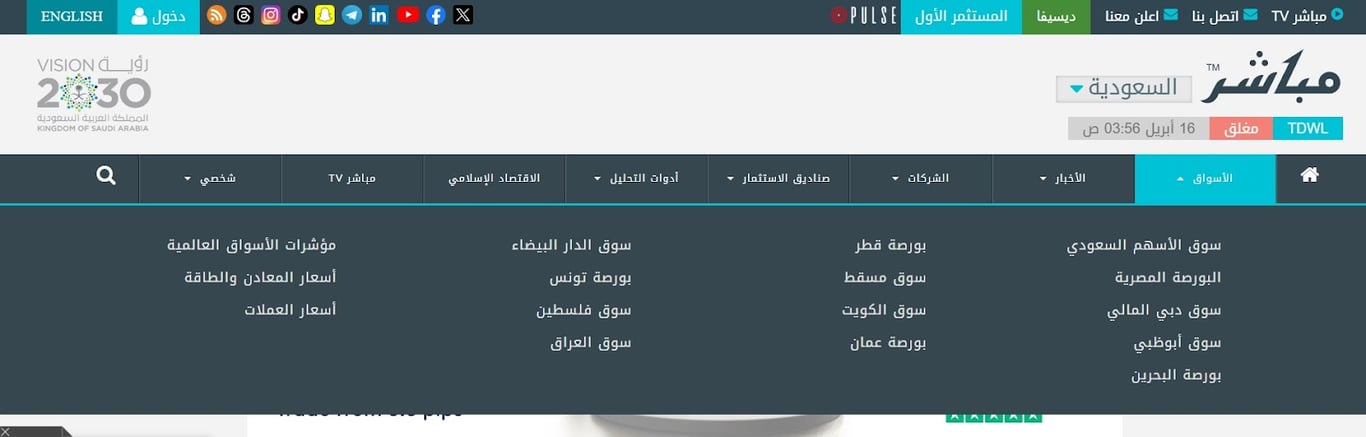 تداول مباشر