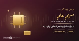 سهم علم السعودي | تحليل شامل وفرص التداول والربحية 2026