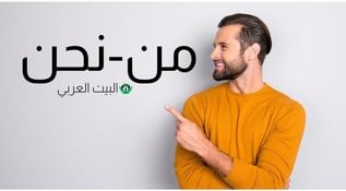 من نحن