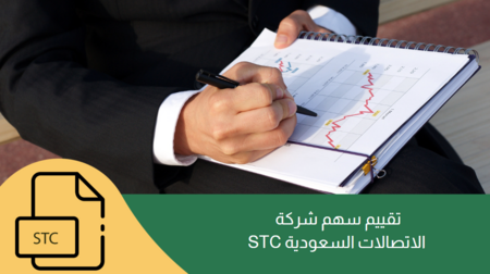 سهم STC | بوابتك نحو استثمار آمن في سوق المال السعودي