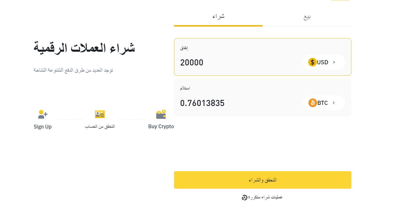 بداية التداول مع بينانس 