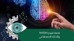 استثمر في AI مع سهم نيفيديا: استراتيجيات تداول مربحة للمبتدئين