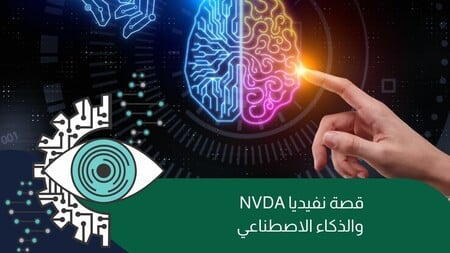 استثمر في AI مع سهم نيفيديا: استراتيجيات تداول مربحة للمبتدئين