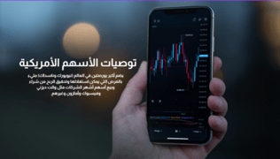 أفضل توصيات الأسهم الأمريكية في 2025