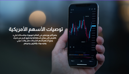 أفضل توصيات الأسهم الأمريكية في 2025