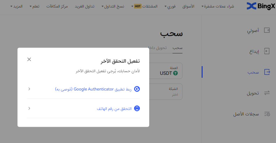 تقييم منصة بينجكس BingX