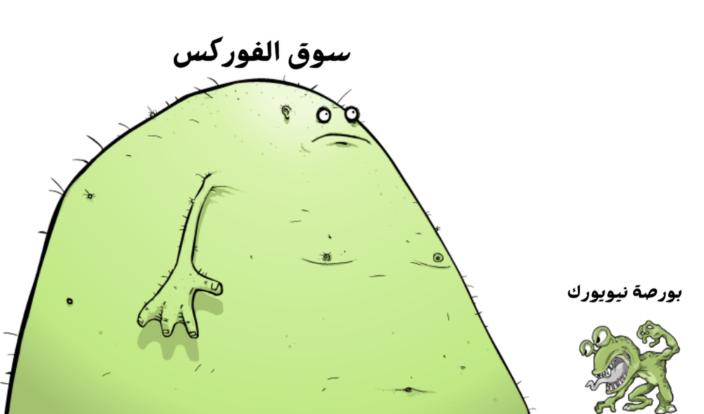 مقارنة بورصة نيويورك بسوق الفوركس 