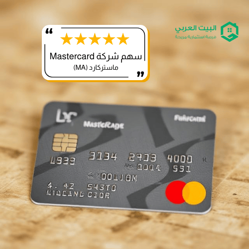سهم شركة Mastercard في 2026