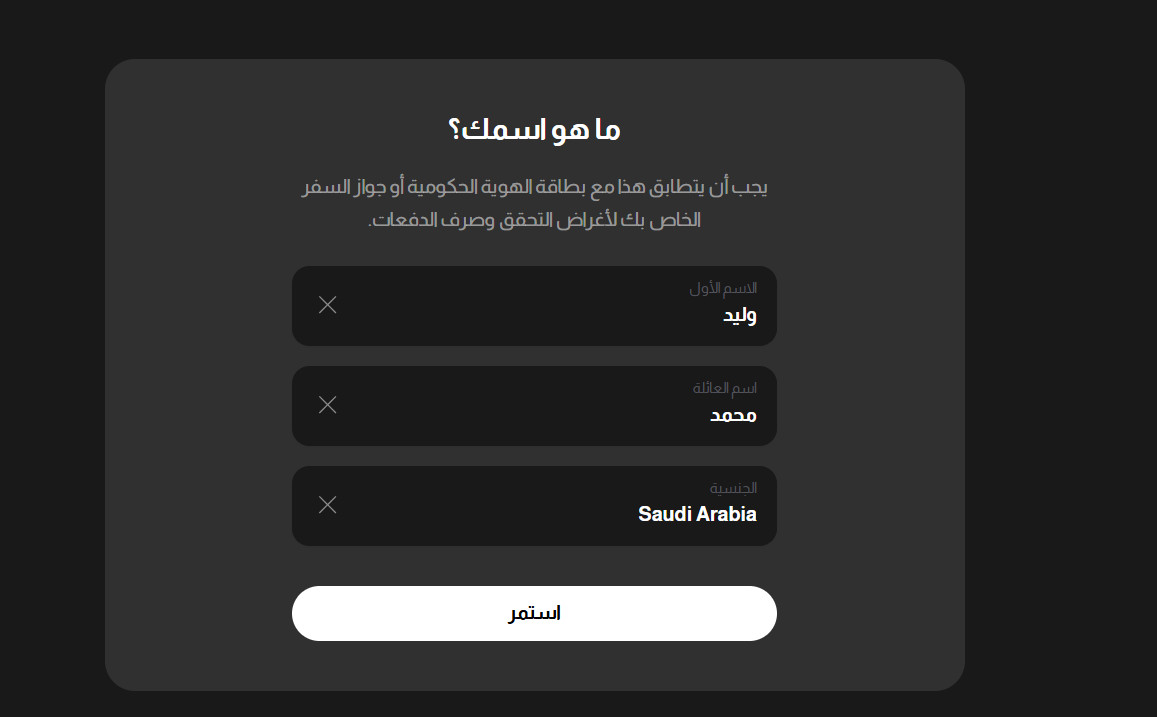 تسجيل الاسم في المنصة