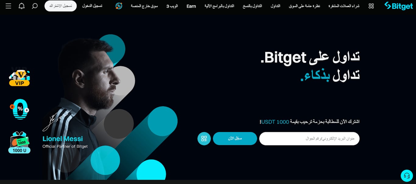 تقييم ومراجعة شركة Bitget في 2026