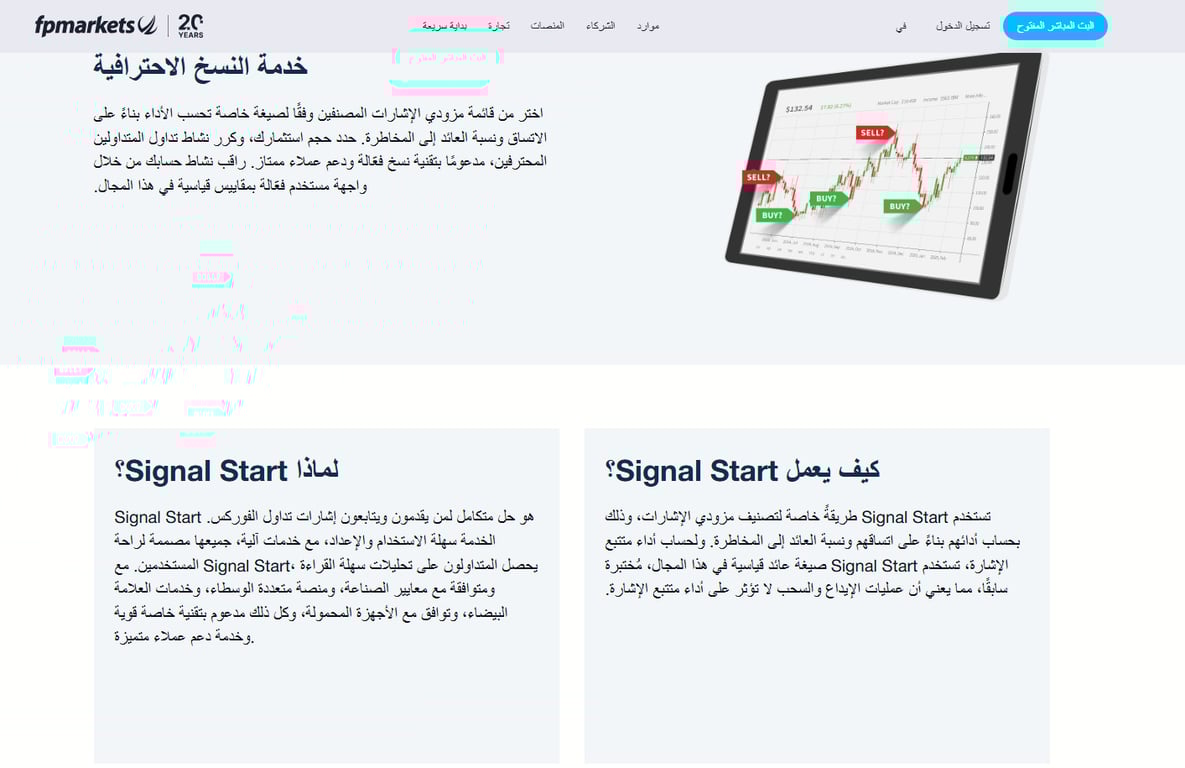 نسخ صفقات التداول