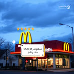 ماكدونالدز