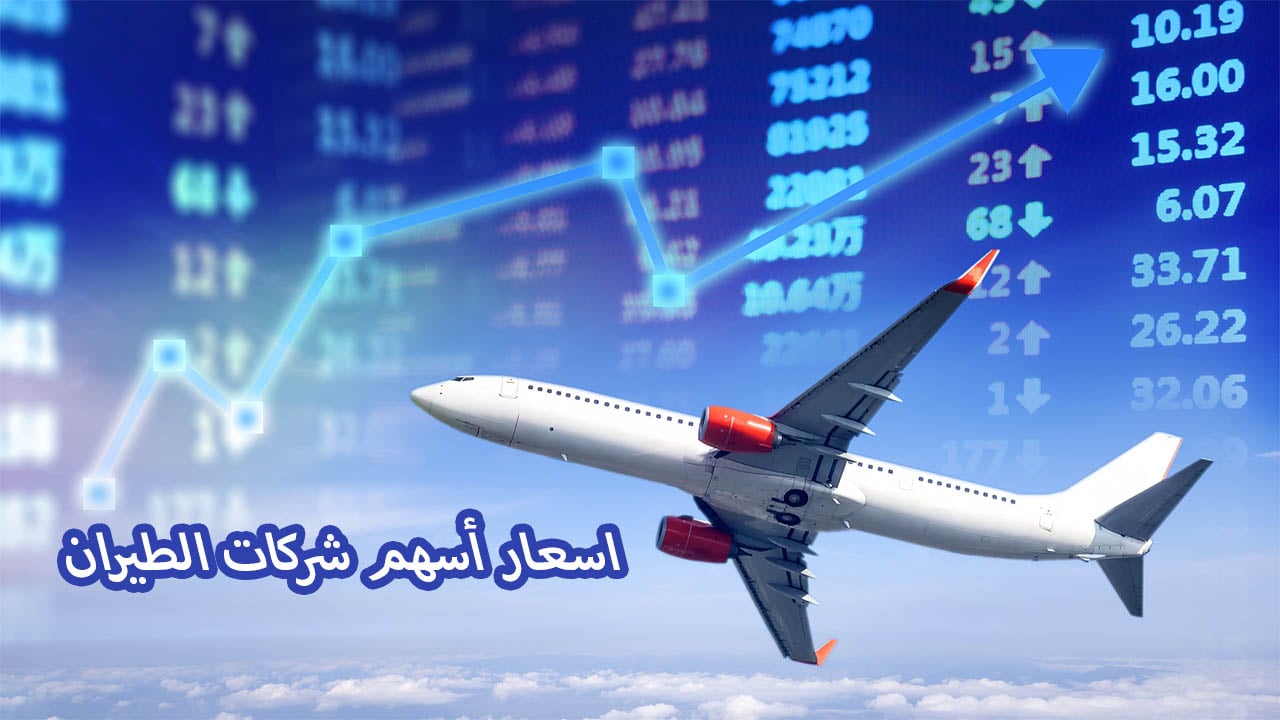 طائرة وخلفية شاشة تداول