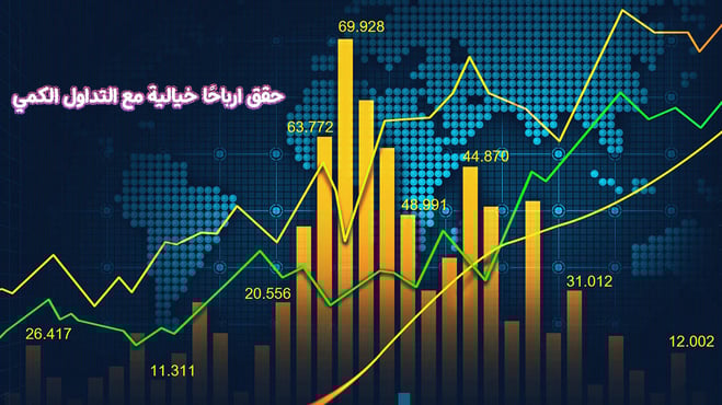 استراتييجيات التداول الكمي 