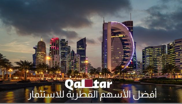 أفضل الأسهم للتداول في قطر [مُحدث 2025 ]