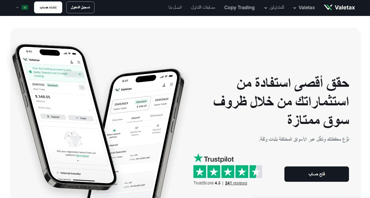 تقييم شركة Valetax (تحليل 2026): دليل الاستفادة من بونص الـ 30% ومزايا الحساب الإسلامي