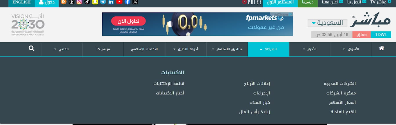 مباشر تداول