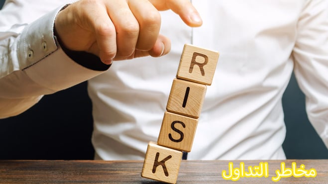 شخص يلعب بمكعبات وعليها كلمة مخاطر