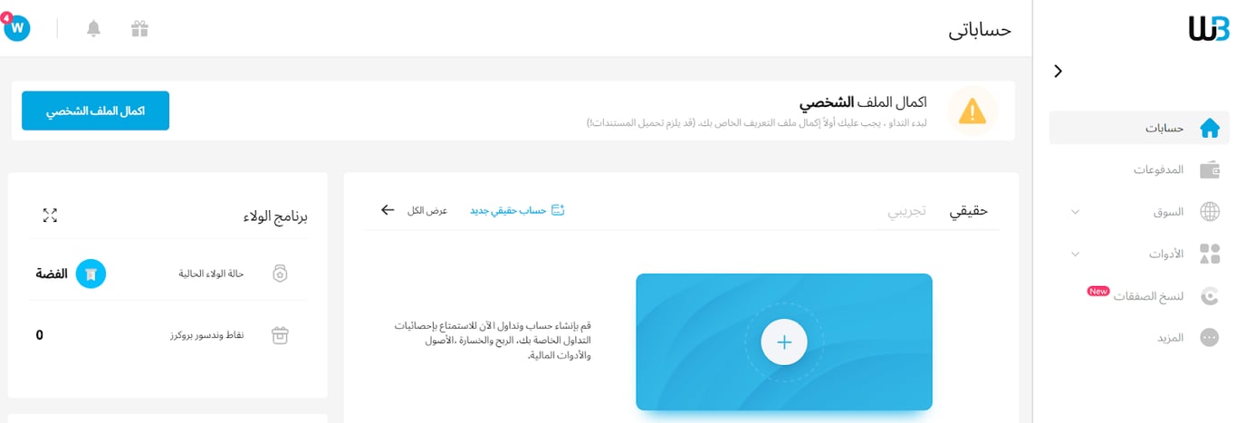 حساب Windsor Brokers