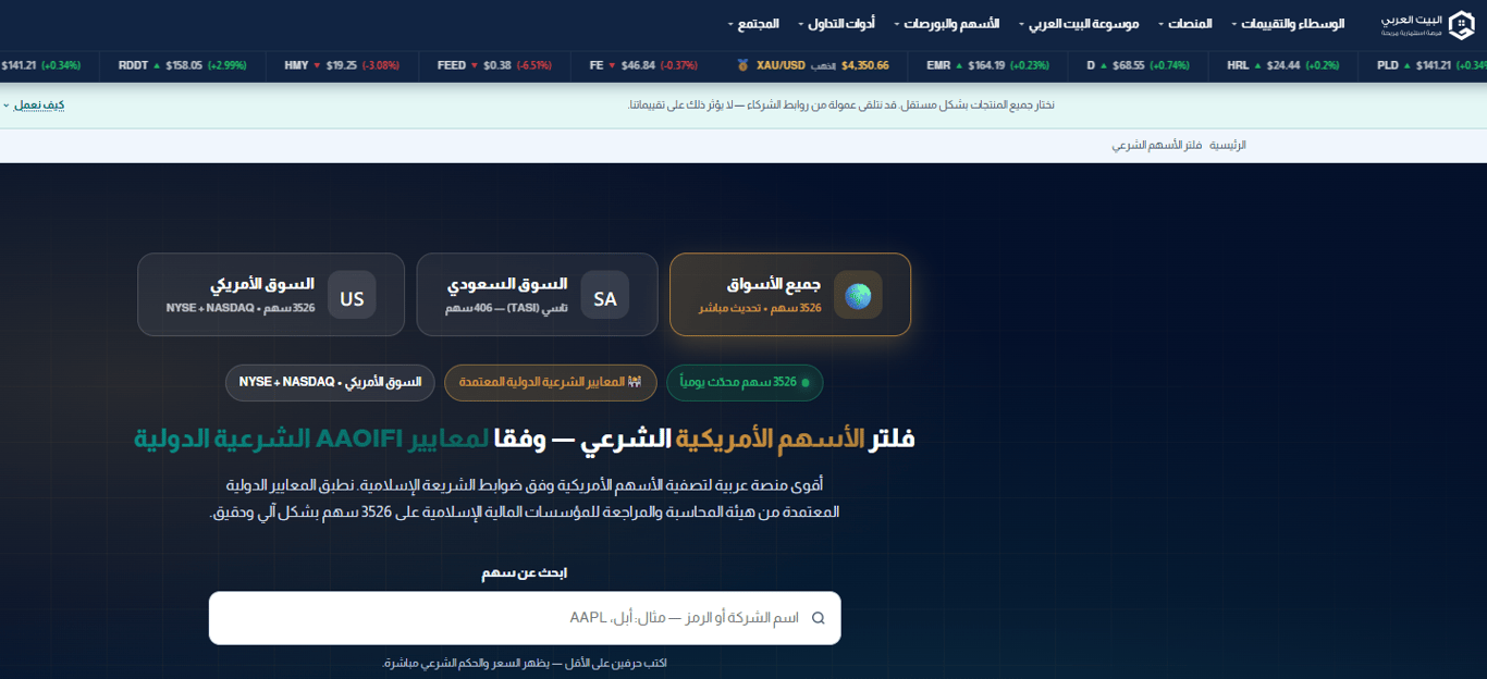 فلتر الاسهم البيت العربي