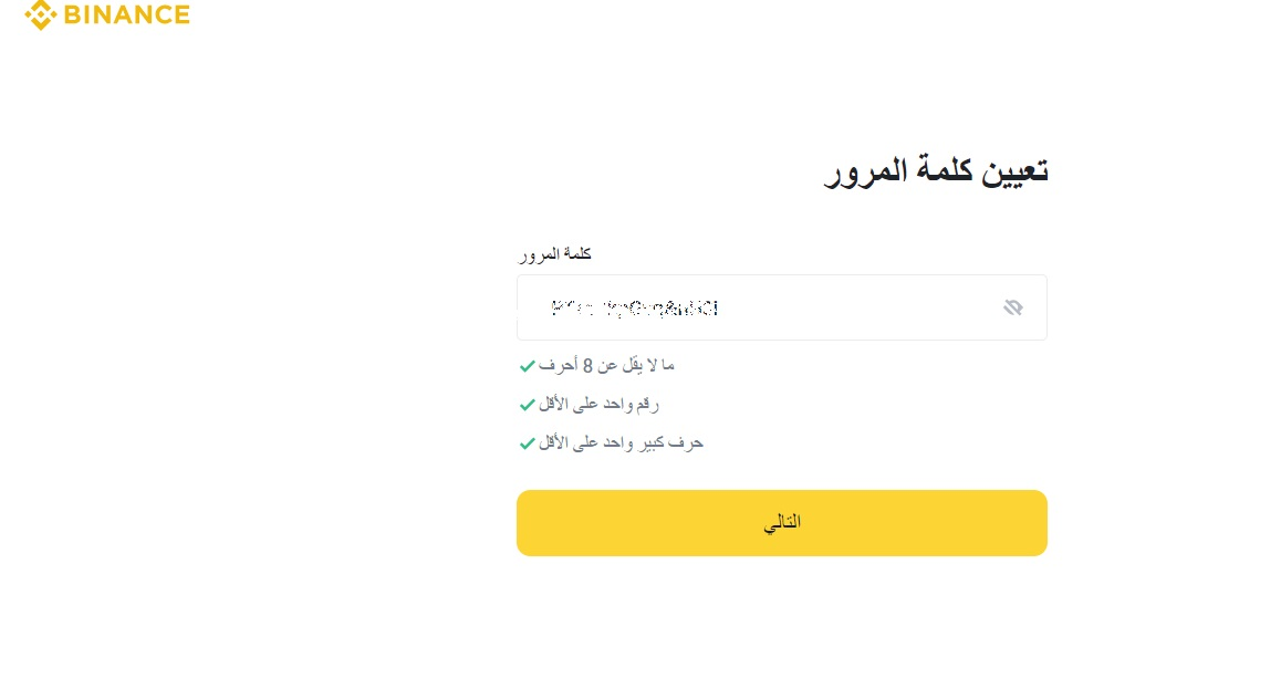 انشاء حساب على بينانس تعيين بريد الكتروني 